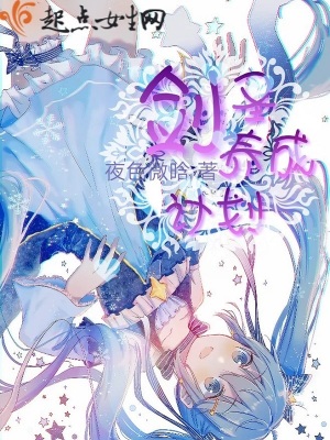 劍圣養成計劃