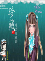 珍藏
