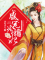 邪帝盛寵冷情妃