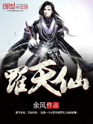 羅天仙