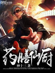藥膳仙廚