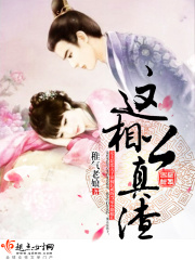 這相公真渣
