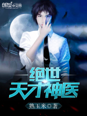 絕世天才神醫(yī)