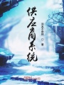 供應商系統