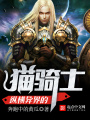 縱橫異界的貓騎士