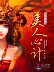 重生復(fù)仇：美人心計