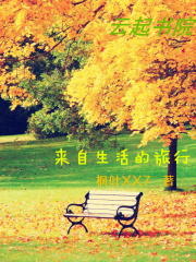 來自生活的旅行
