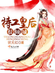 特工皇后很傾城