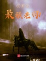火影之最強老師