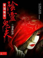 美人咒（薛婷北冥夜）小说全文阅读，最新章节无删减