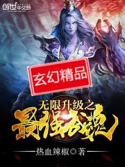 無限升級之最強(qiáng)武魂