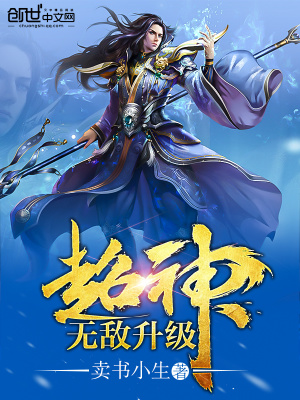 超神無敵升級
