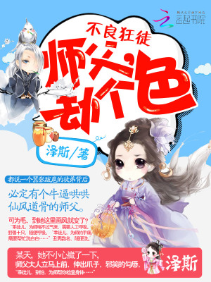 不良狂徒：師父，劫個色
