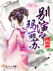 別演了瑪麗蘇