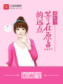 重生之等在原點(diǎn)的遠點(diǎn)