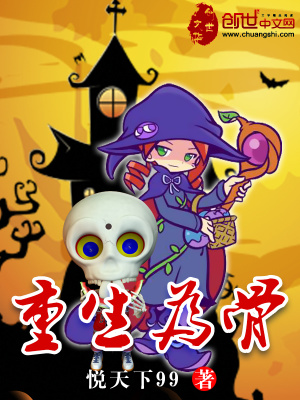 重生為骨