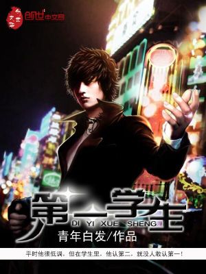 第一學(xué)生