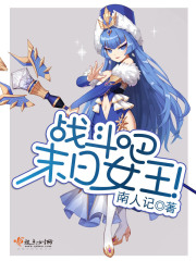 戰斗吧，末日女王！