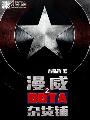 美漫之多塔雜貨鋪