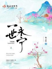 一世永寧
