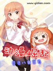 動漫崛起