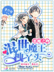 惡魔之吻：混世魔王拽丫頭