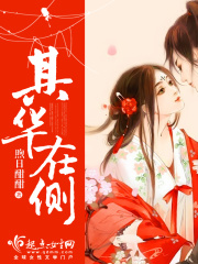 其華在側