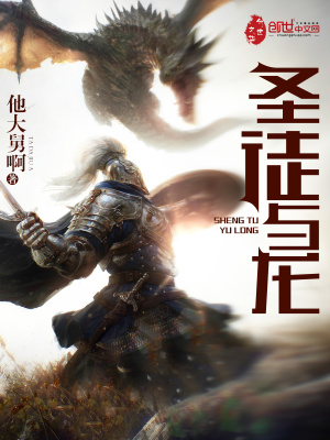 圣徒與龍