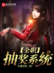 全職抽獎系統(tǒng)