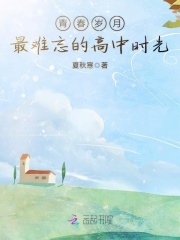 青春歲月：最難忘的高中時光