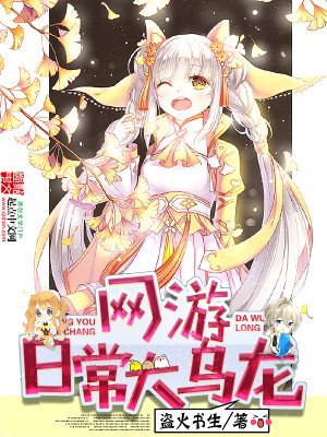 網(wǎng)游日常大烏龍