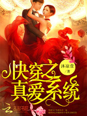 快穿之真愛系統