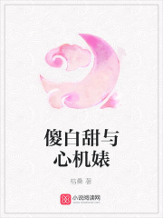 傻白甜與心機婊