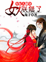 棄妃大翻身，女人朕錯了