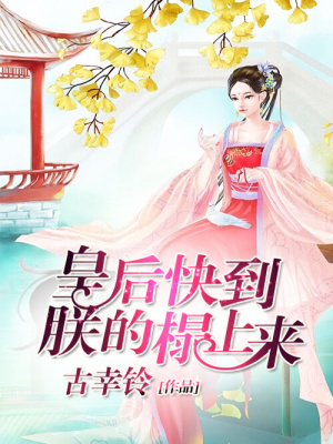 閑后日常