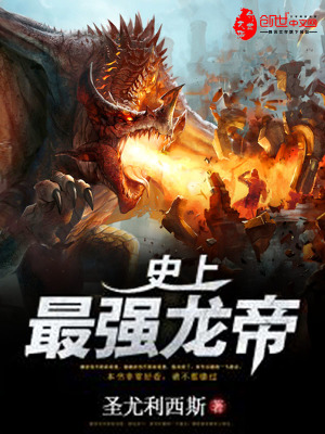 史上最強龍帝