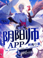 陰陽師APP