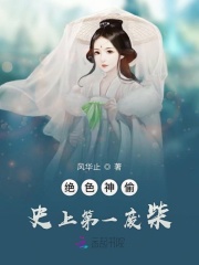 絕色神偷：史上第一廢柴