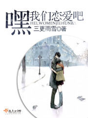 嘿，我們戀愛吧