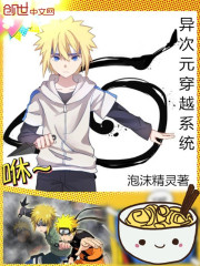 異次元穿越系統