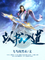 以書入道