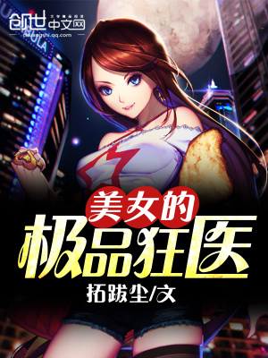 校花的極品狂醫