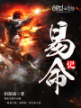 易命記