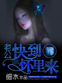 病少的鬼眼靈妻