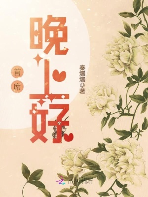 首席，晚上好