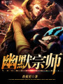 幽默宗師