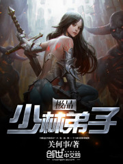 極品少林弟子