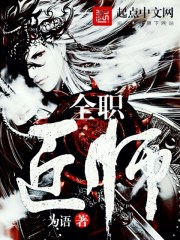 全職匠師