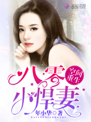 空間重生：八零小悍妻