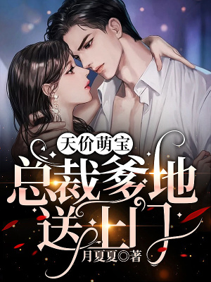 離婚后她成了萬人迷